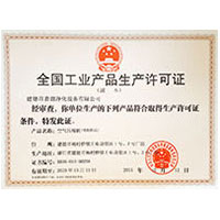 涩色插全国工业产品生产许可证